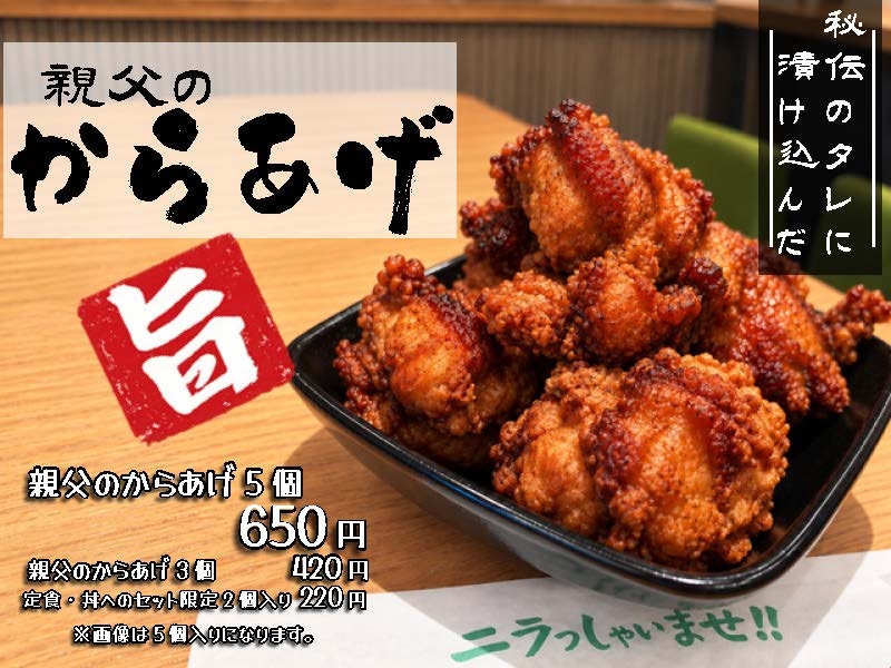 おやじのからあげ