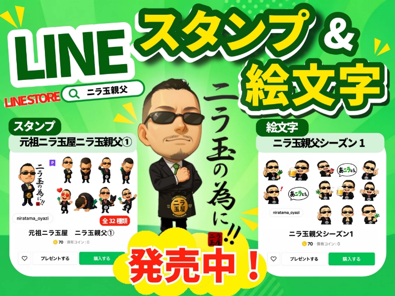LINEスタンプ販売中