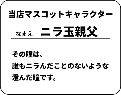 イメージキャラクターの名前の由来